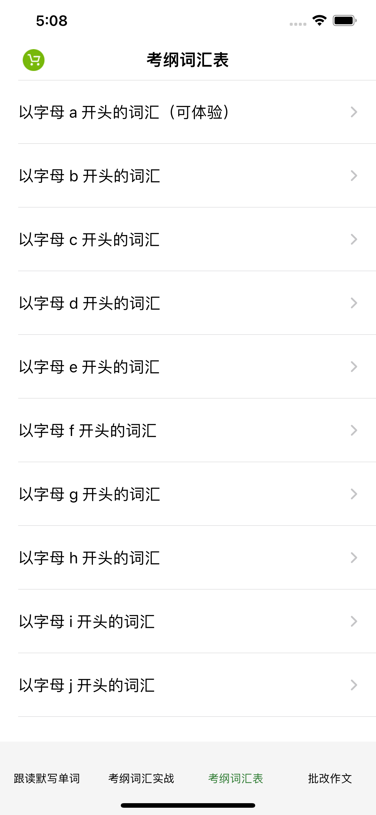 广东中考英语词汇 AI批改英语作文