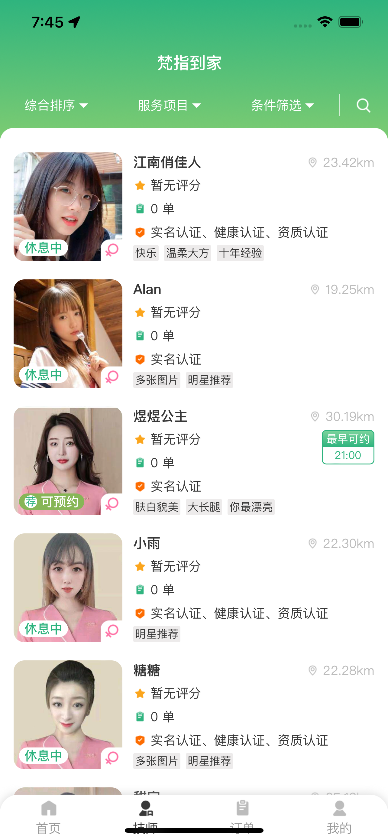 梵指到家