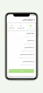 استبيان | estibian screenshot #6 for iPhone