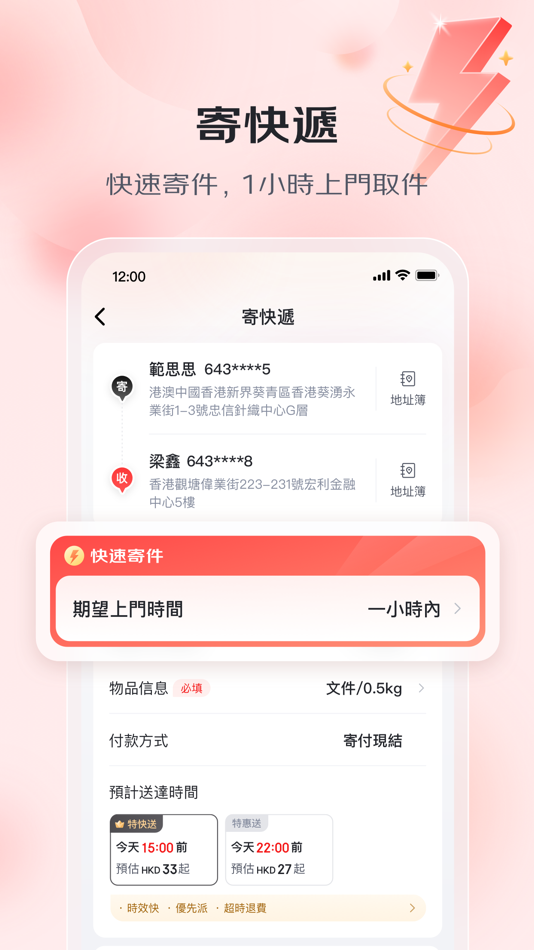 #2. 京東快遞港澳 - 寄件查件取件全支持 (iOS) 由: 北京京邦达贸易有限公司