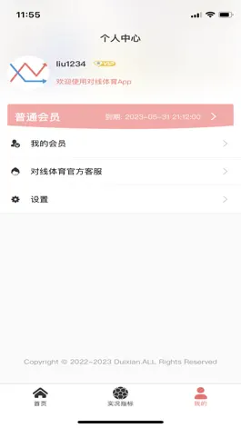 Game screenshot 对线体育 hack