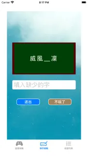 How to cancel & delete 練成語 4