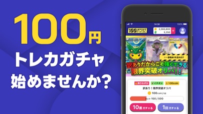 100円オリパドットコムのおすすめ画像2