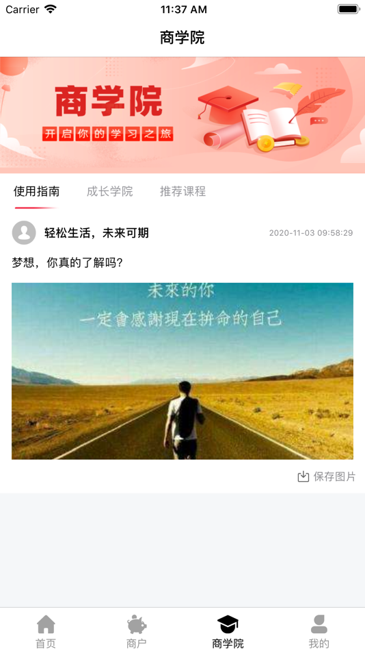 #2. 秒推客 (iOS) 由: Jilin Province Sesame Legend Technology CoLtd