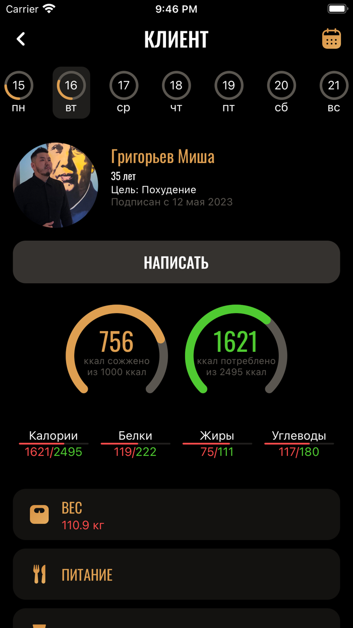 План питания калории Bodyline