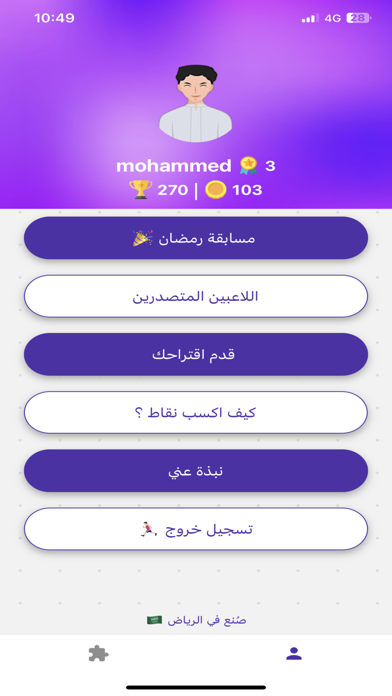 لبيب Screenshot
