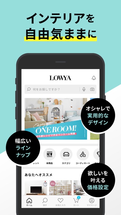 家具・インテリアのお買い物アプリ - LOWYA（ロウヤ）のおすすめ画像1