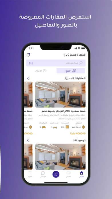 عقار يا مصر | Aqar Ya Masr Screenshot