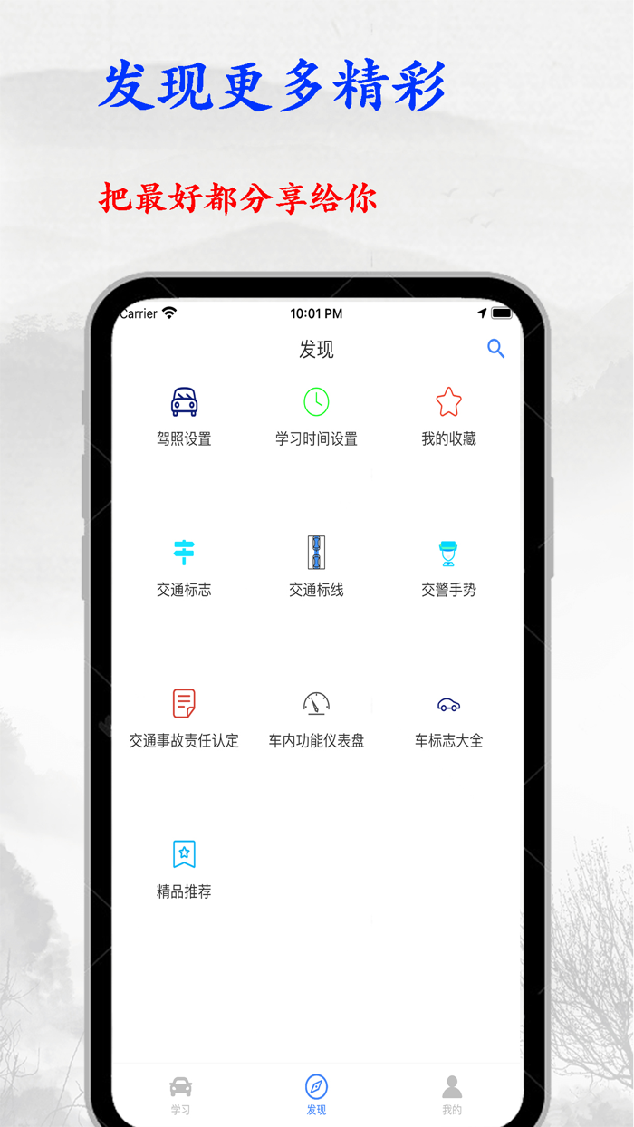 驾考大师-2023驾照考试学习