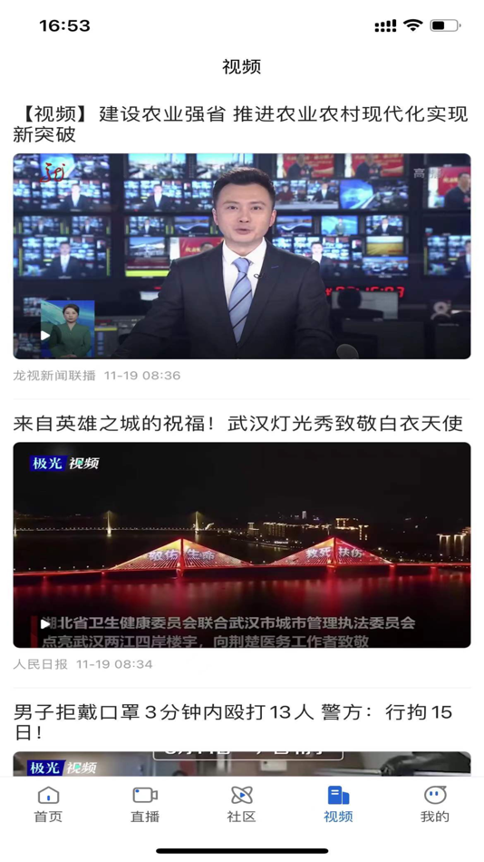 #2. 林都伊春 (iOS) 由: 黑龙江东北传播技术有限公司