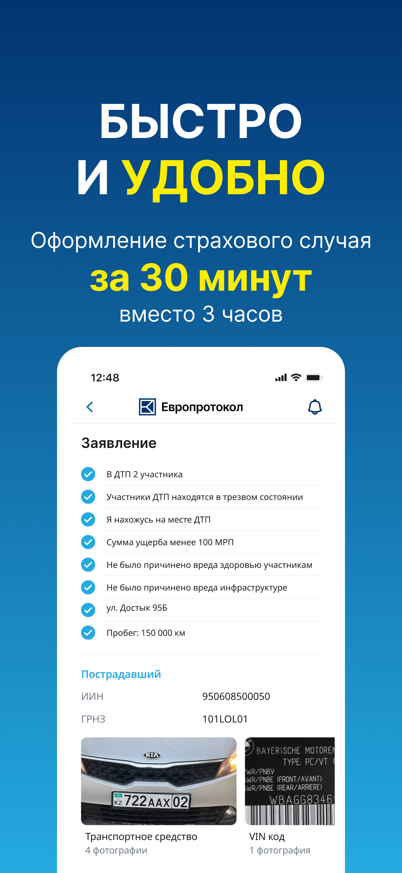 Europrotocol App