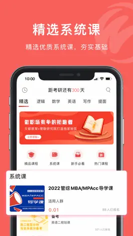 Game screenshot 文都经管 mod apk