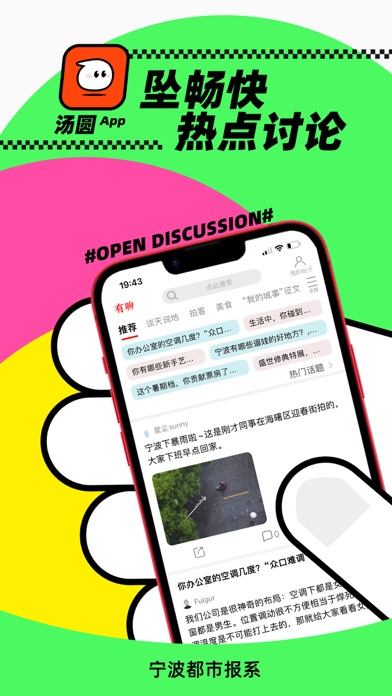 汤圆 -  一个服务“宁波人”的聚合平台 Screenshot