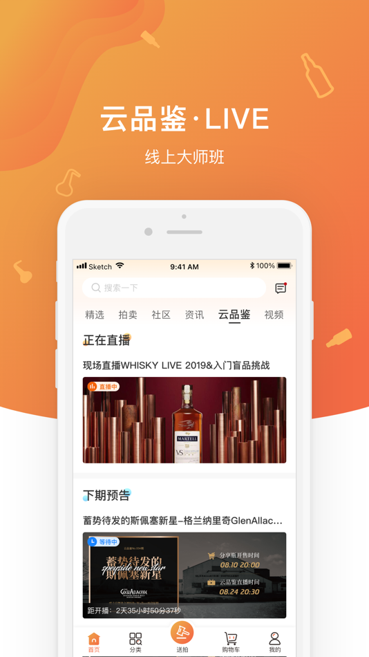 #4. 中威网 - 单一麦芽威士忌平台 (iOS) 由: Huizhou Zhongweiwang Technology Co., Ltd.