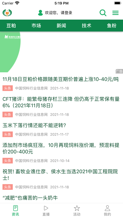 饲料通 Screenshot