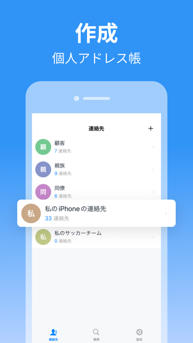 SA 連絡先 Liteのおすすめ画像1