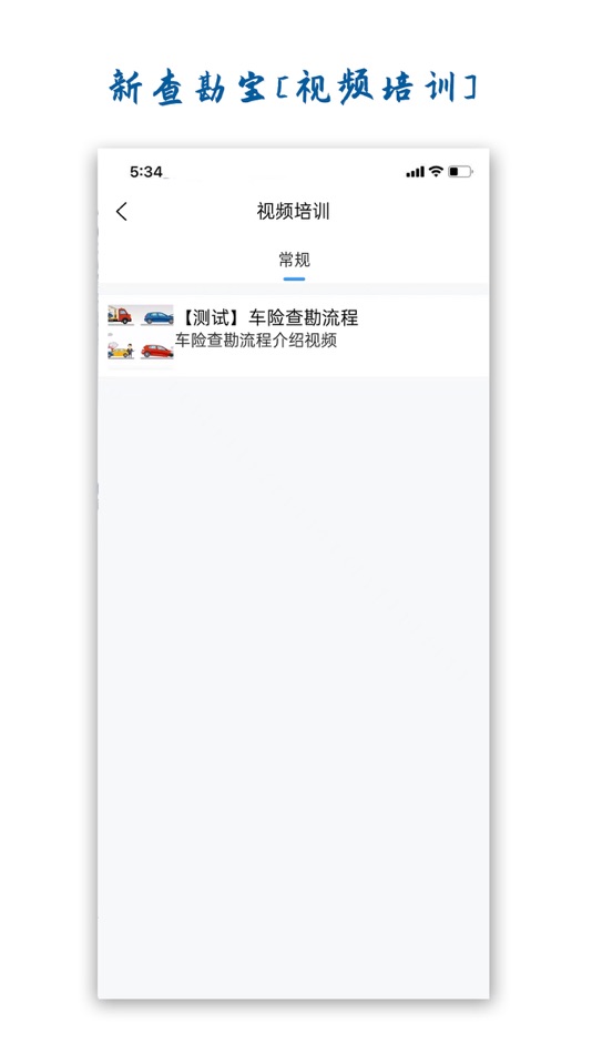 #3. 新查勘宝典 (iOS) 由: Xinghuo Sanhe (Hainan) Technology Co., Ltd