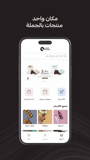 Qawafel: Suppliers In a Click screenshot 1