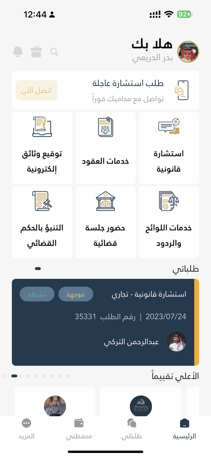 إياس  استشارات قانونية