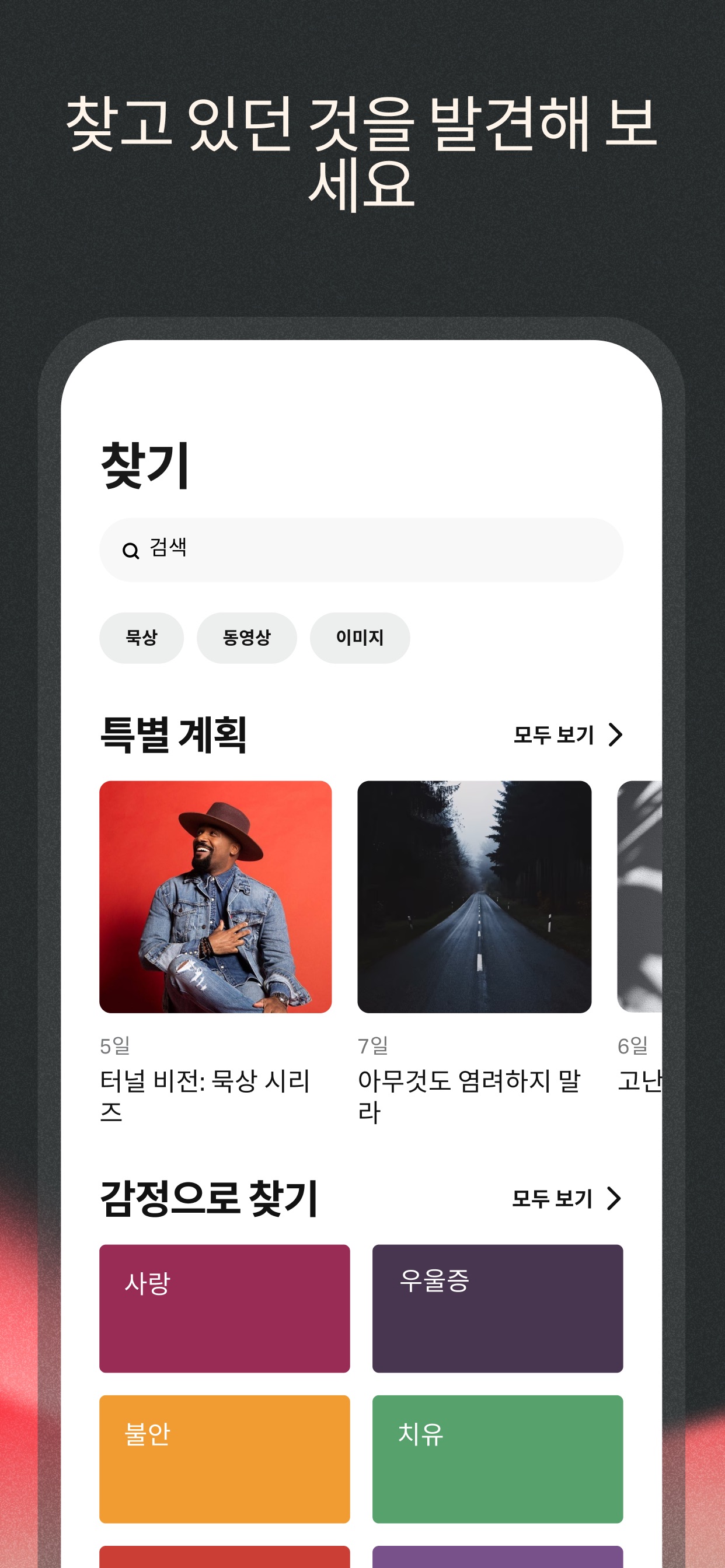 성경 · 스크린샷 3