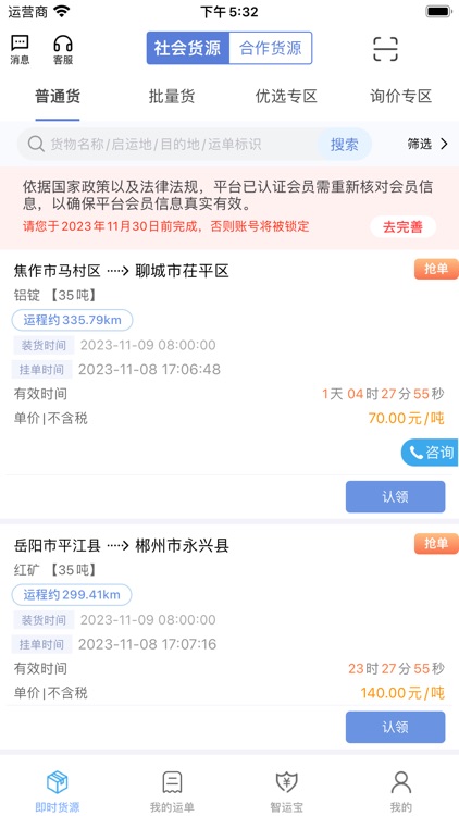 加盟运力