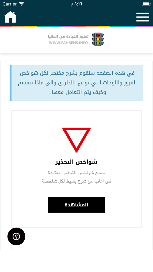 #5. اسئلة رخصة القيادة في المانيا (iOS) 由: Feras Alnshawy