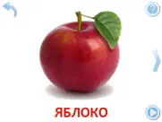 Овощи и Фрукты для Малышей айпад изображения 2