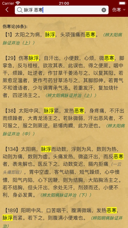 小猴掌上伤寒论 screenshot-5