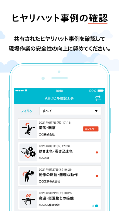 ヒヤリポ Screenshot