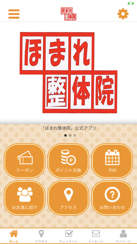 #1. ほまれ整体院 公式アプリ (iOS) 由: YOSHIYUKI SATO
