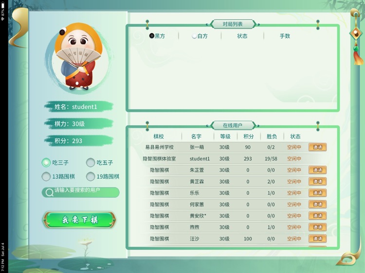 隐智棋盘课堂HD