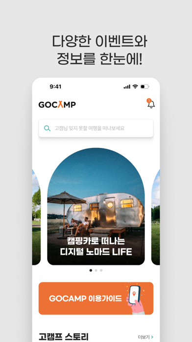GoCamp - 고캠프 카라반 공유 숙박 Screenshot