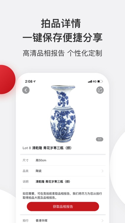 易拍全球-全球古董艺术品拍卖平台 screenshot-3