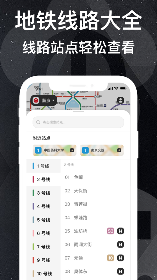 #2. 南京地铁通-南京轻轨道公交出行导航app (iOS) Podle: Sibel Akarsu