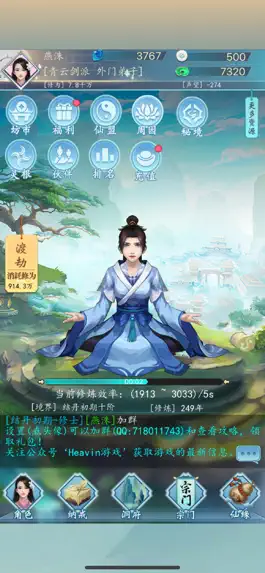 Game screenshot 放置修仙 mod apk