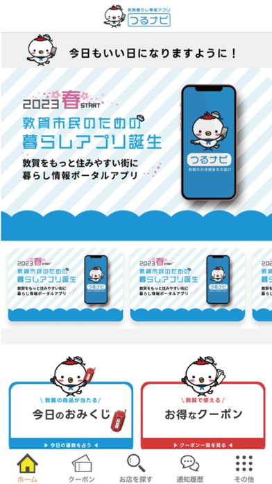 つるナビ Screenshot