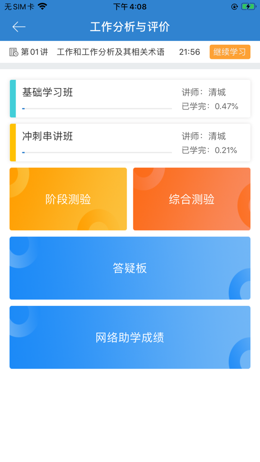 #2. 自考过程考核 (iOS) Bởi: 正保远程教育