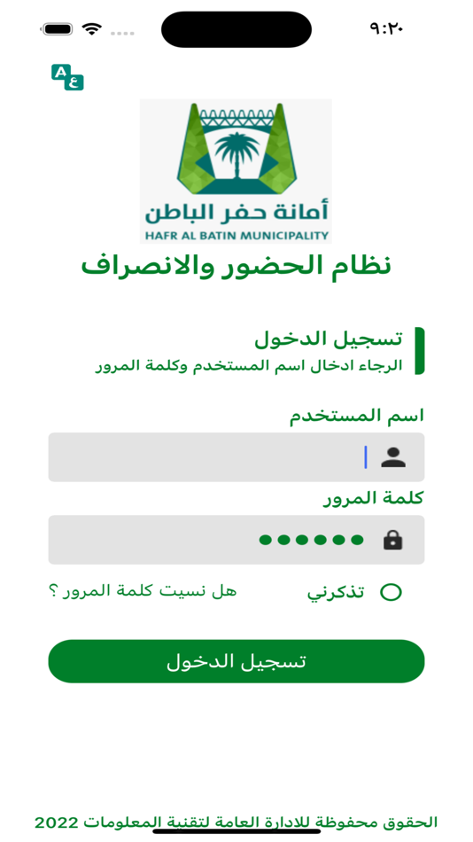 #2. الحضور والانصراف (iOS) 由: Hafr Al Batin Municipality