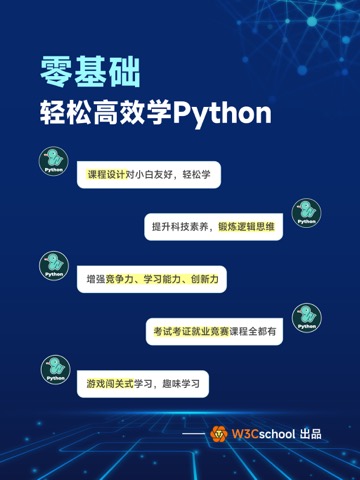 Python少年编程狮-Python入门及提高学习教程大全のおすすめ画像1