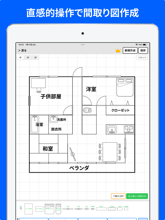 間取り図 作成 アプリ 2D & 3D - Madoryのおすすめ画像1