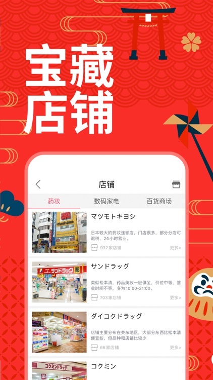 日本购物扫一扫-去日本旅游购物必备助手 screenshot-3