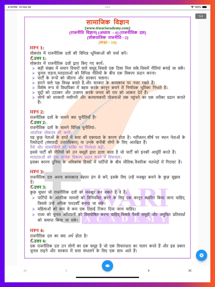 Class 10 Social Hindi Medium