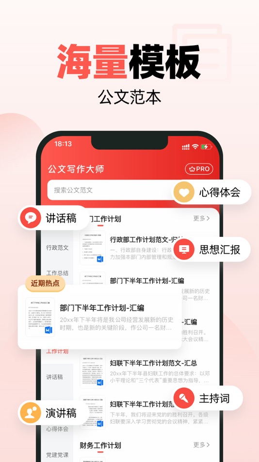 #1. 公文写作大师 - 学习强国公文写作高手 (macOS) 作者: 新萌 揣