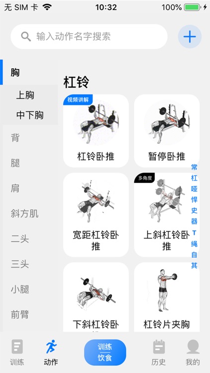 训记 - 训练计划专家