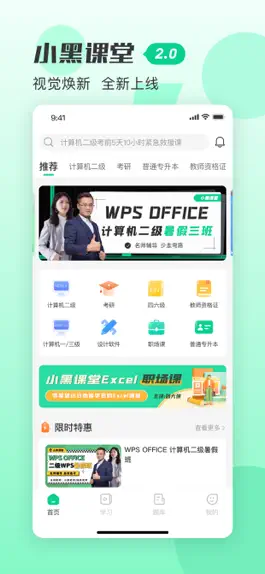 Game screenshot 小黑课堂-计算机二级四六级考研 mod apk