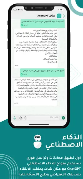 Game screenshot Anan Chat عنان شات apk