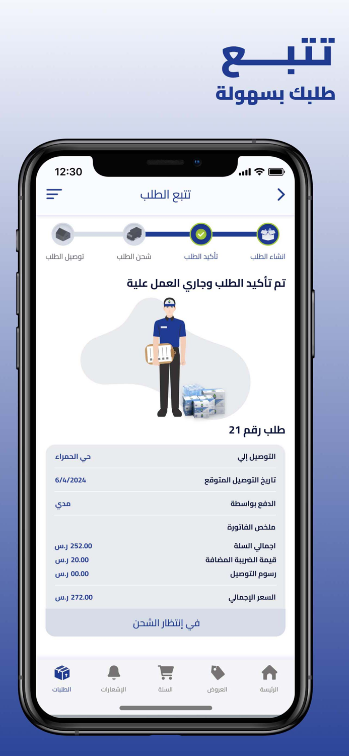 restwater - مياه رست