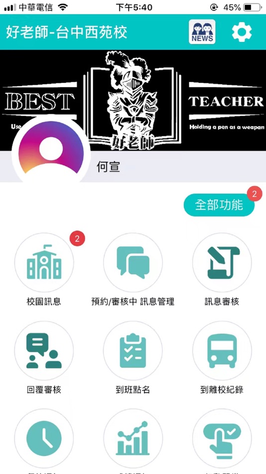 #2. 好老師個別指導 (iOS) 由: HSIAO-CHING LI