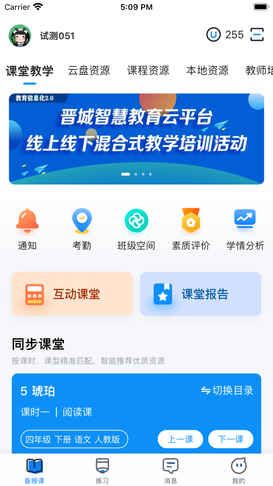 #1. 晋教通 (iOS) 由: Zhengzhou VCOM Science and Technology Co., Ltd.