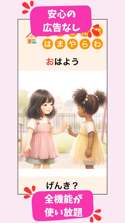 あいうえおんどく - 発語・知識・言葉を育む知育音読アプリ screenshot-3